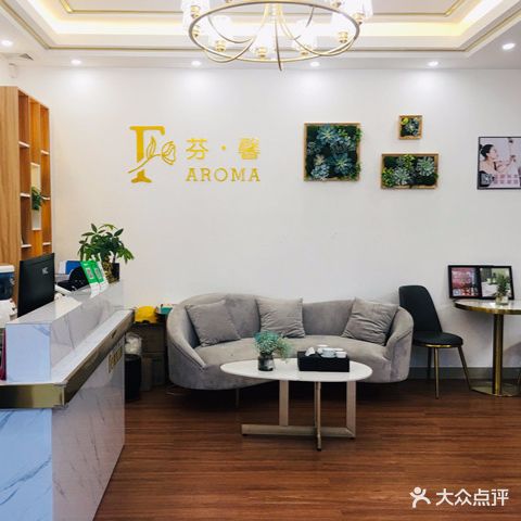 芬馨芳疗排酸
