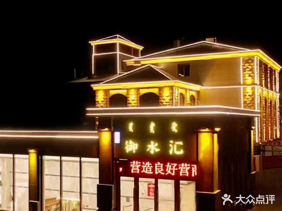 御海御水会洗浴
