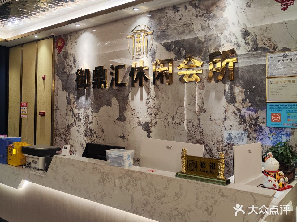 御鼎汇美食水疗