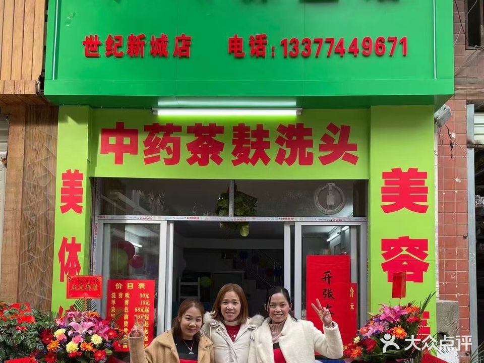 卓妍养生馆(世纪新城店)