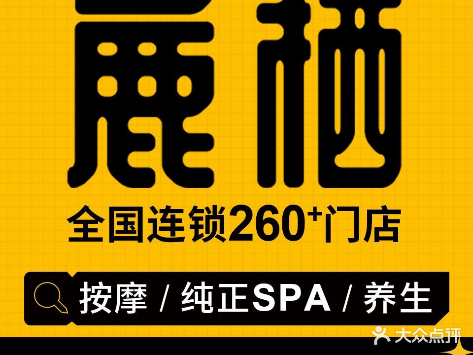 鹿栖(晋江时代广场店)