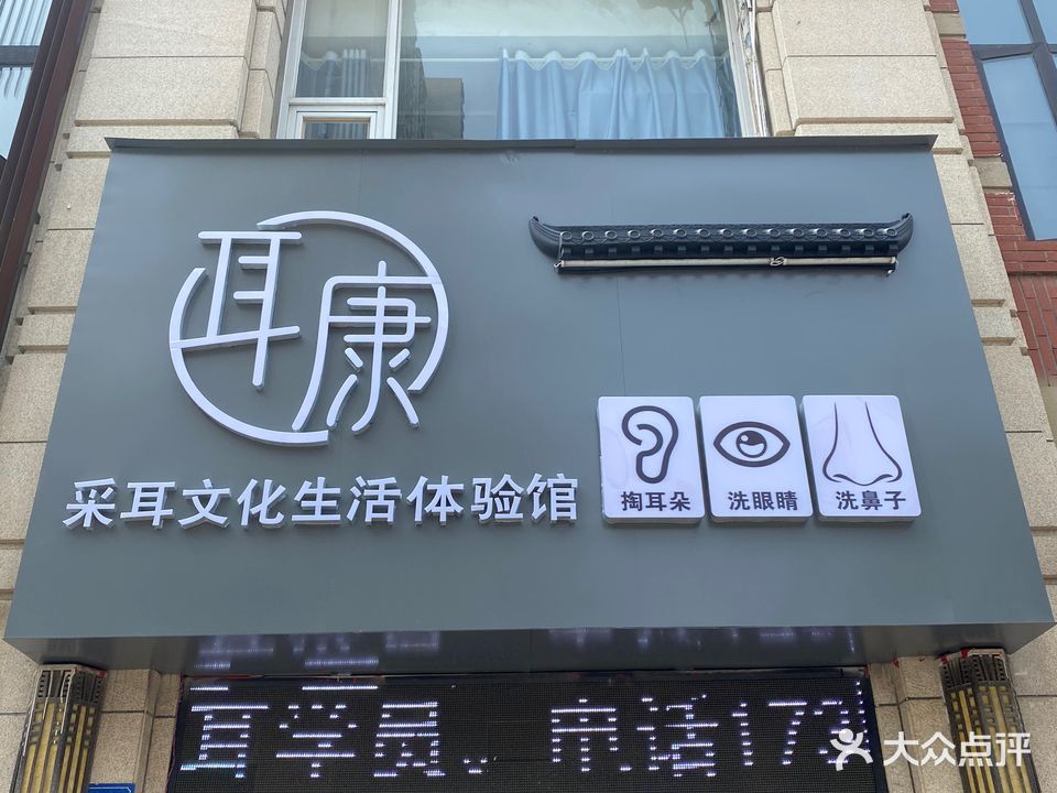 耳康采耳文化生活体验馆(蚌山万达店)