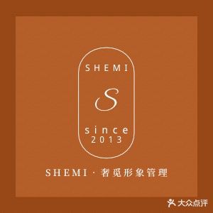 奢觅SHEMI·肌肤美学美甲管理中心