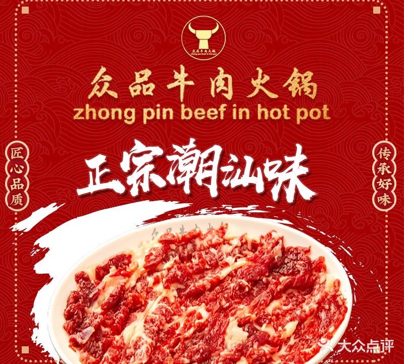 众品牛肉火锅