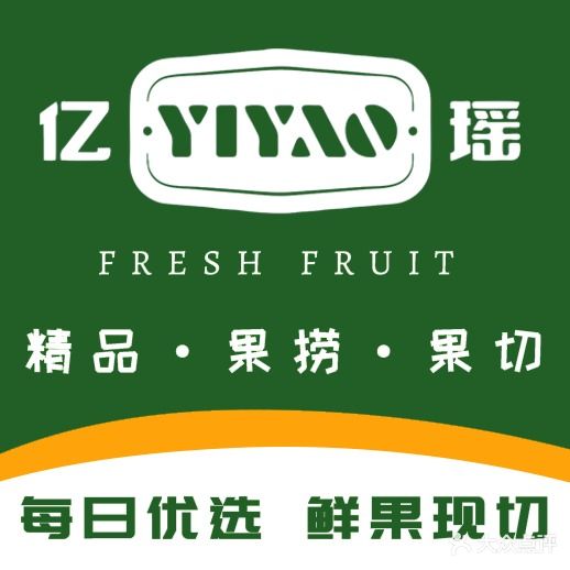亿瑶水果仓储会员店