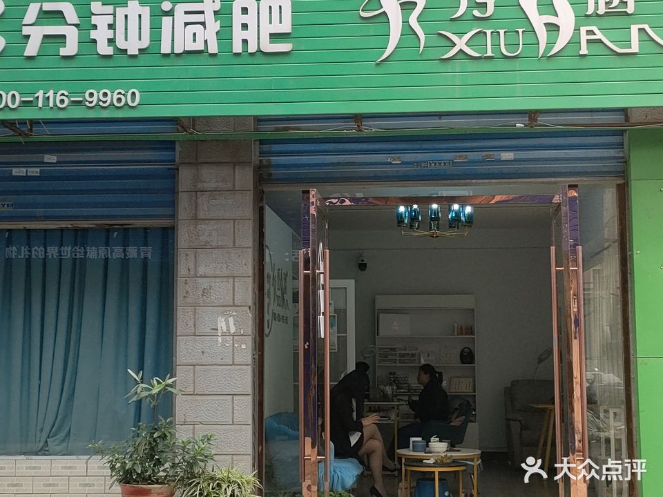 秀涵3分钟减肥(荆门加盟店)