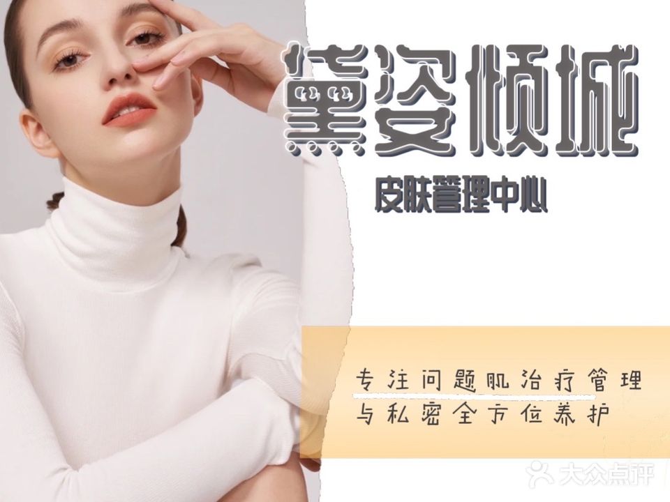 黛姿倾城皮肤管理中心(利江畅园店)