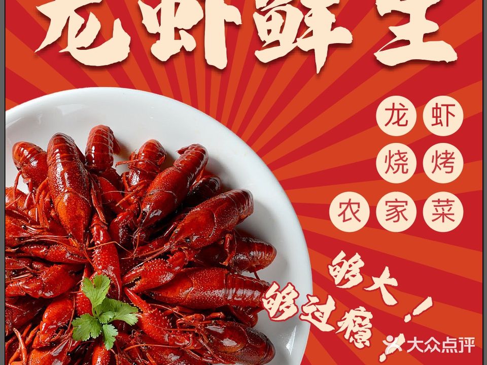 龙虾鲜生·烧烤·安吉农家菜