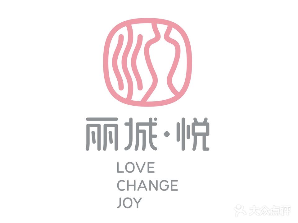 丽城悦美容纤体中心(中梁亿象商业广场店)