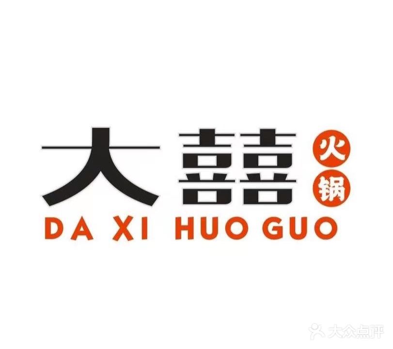 大喜·火锅工厂(明珠广场店)