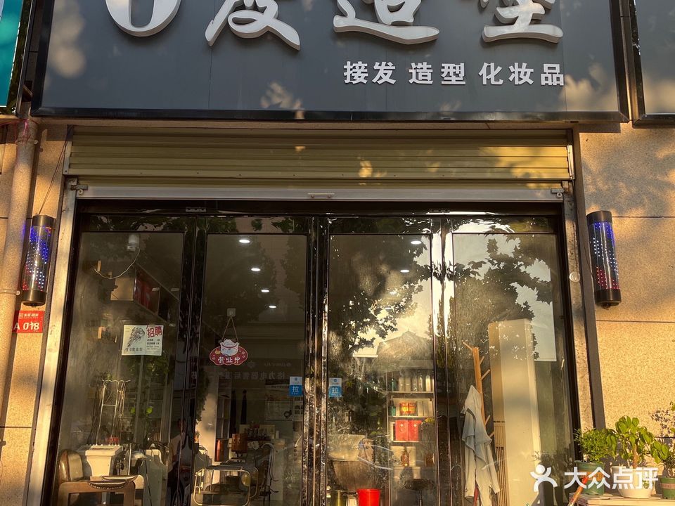 零℃造型(瑞祥路店)