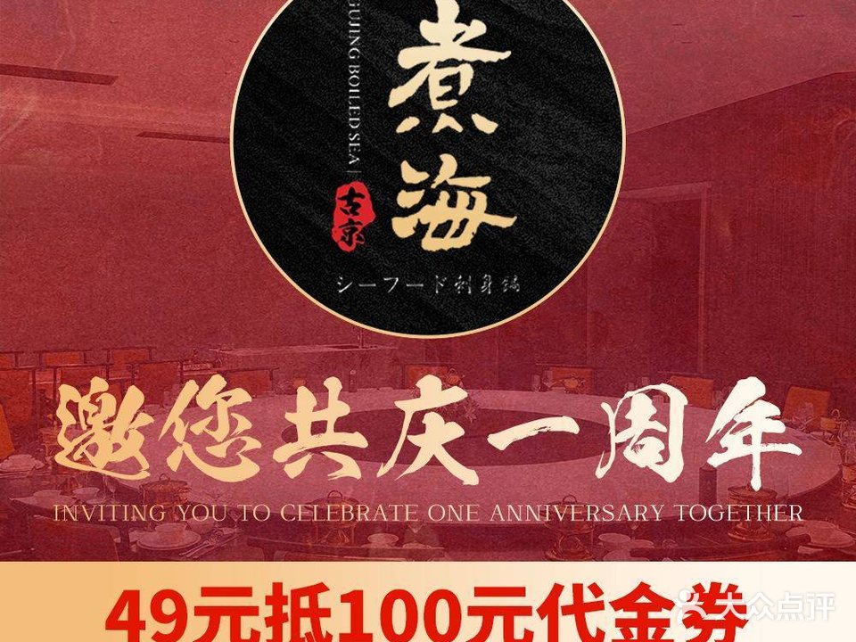 古京·煮海刺身活过(文化广场店)