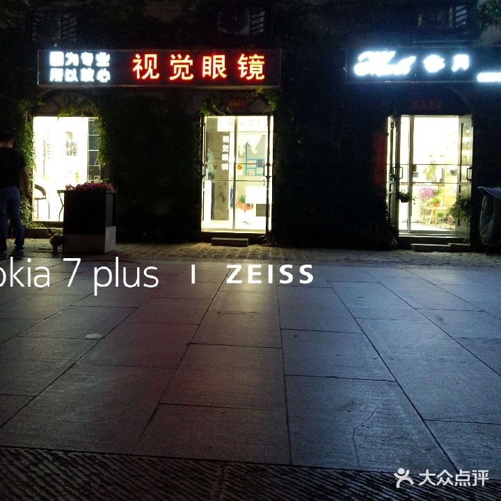 视觉眼镜(民主中路店)