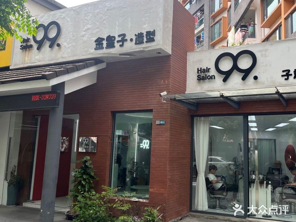 金皇子造型(置地·栢景雅居怡景轩店)