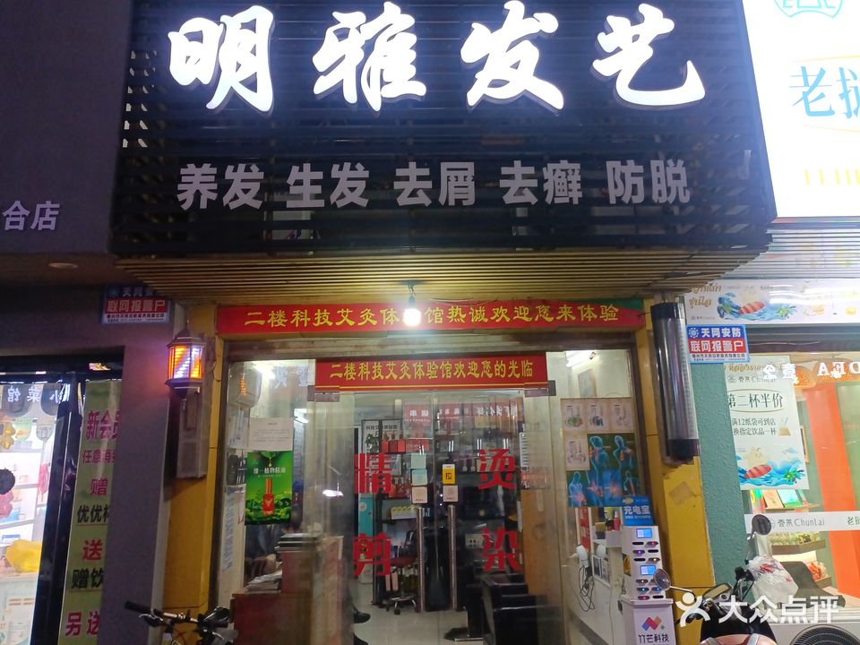 明雅发艺社