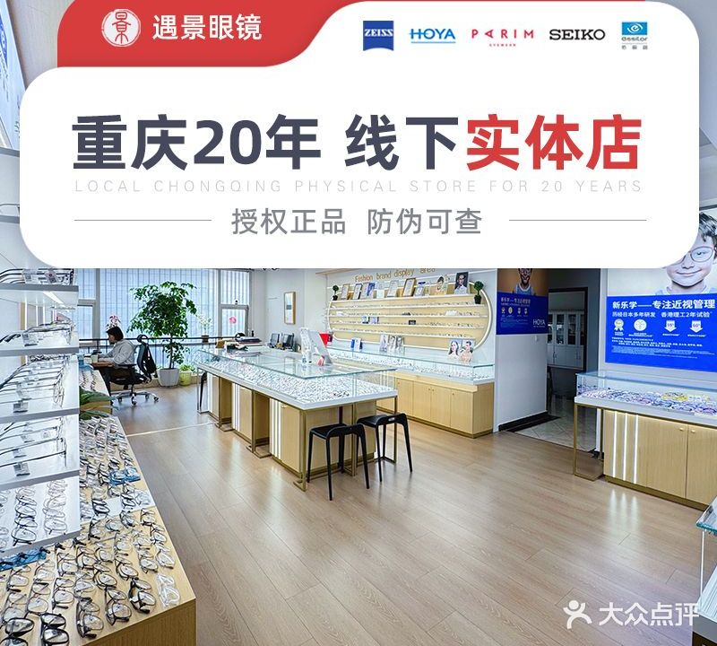 遇景眼镜(解放碑店)