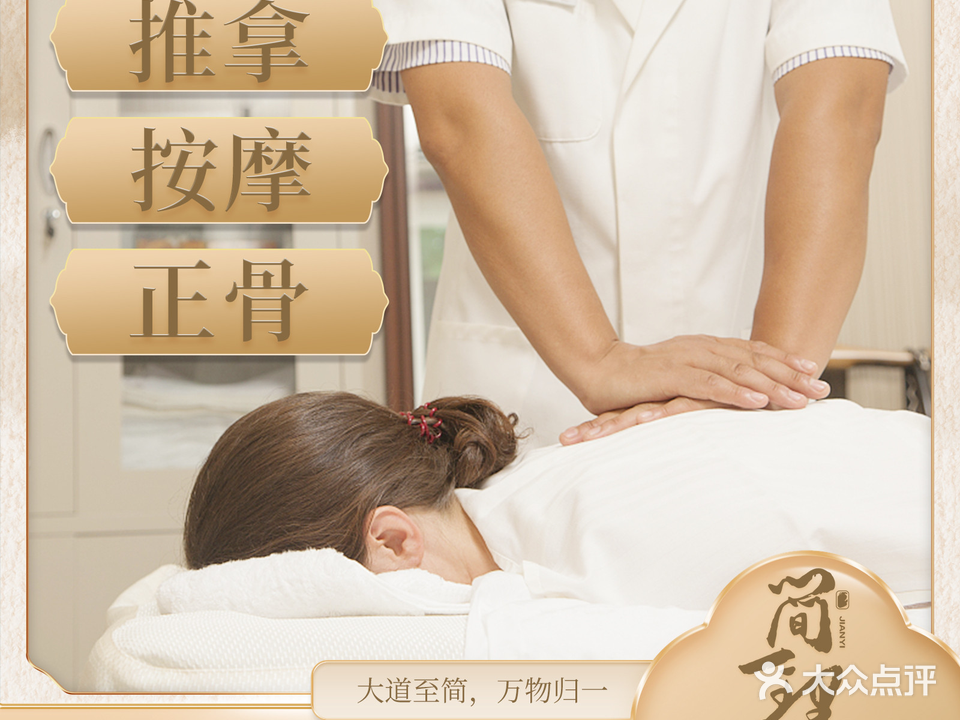 简一理疗(梅林店)
