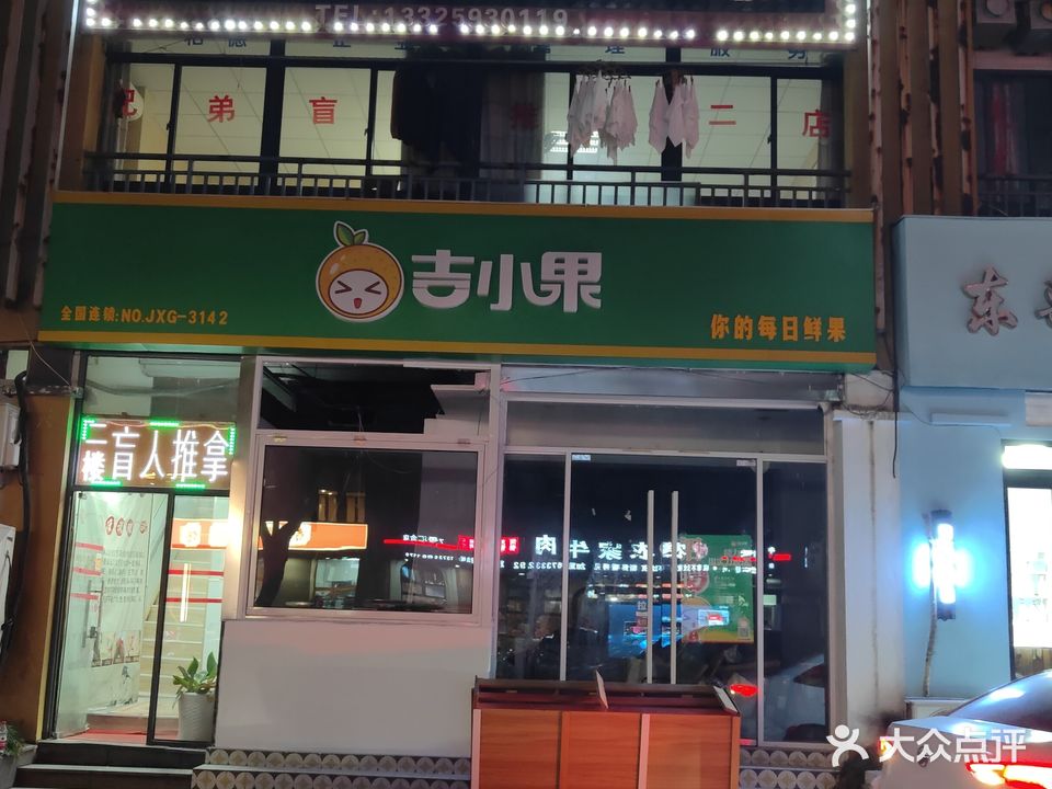 兄弟盲人推拿(格林店)