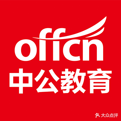 中公教育(攀枝花校区)