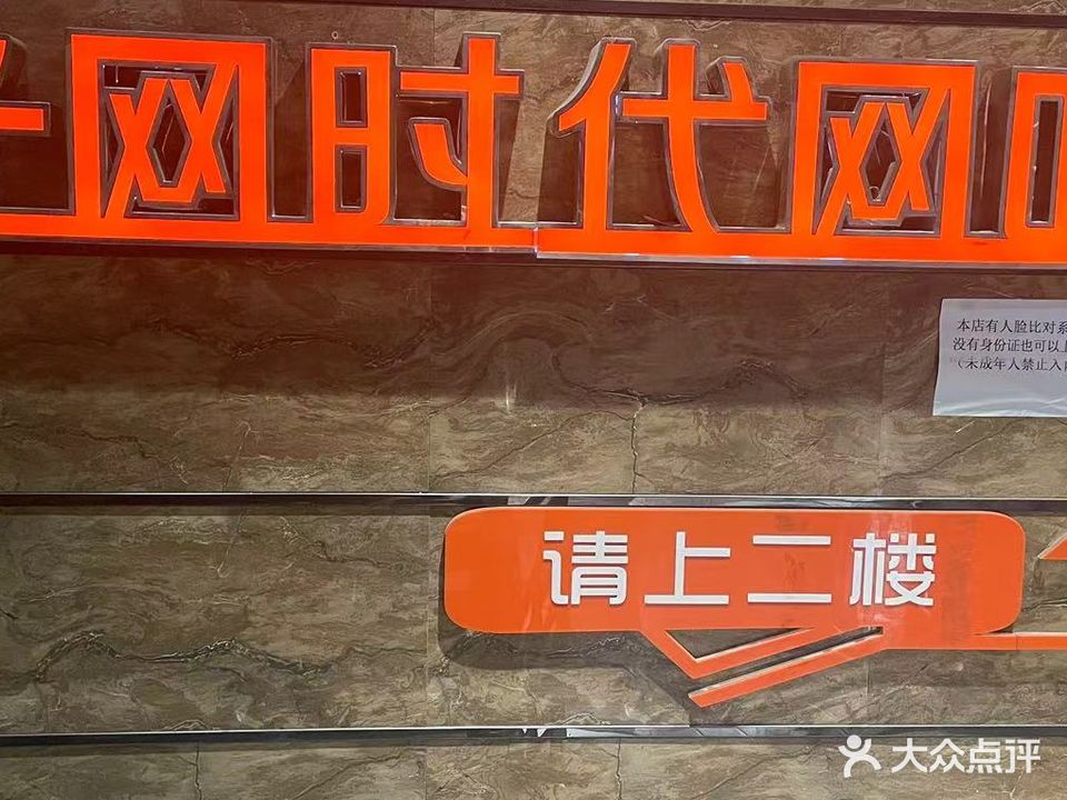 光网时代网吧