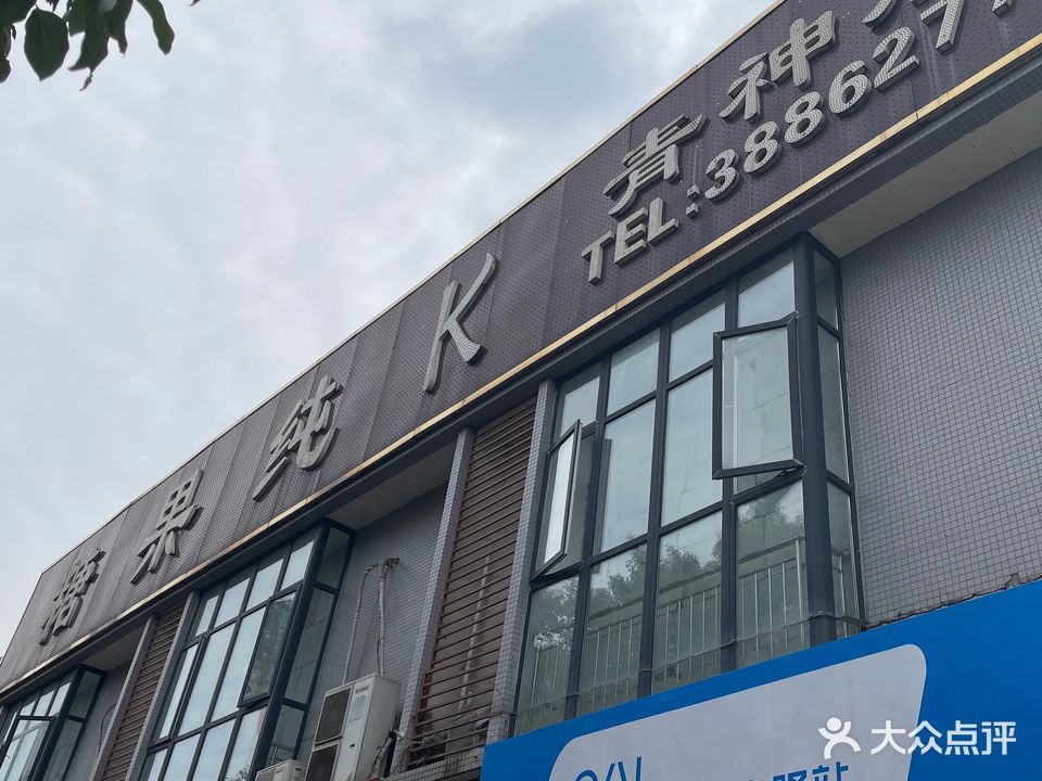 糖果KTV(青神店)
