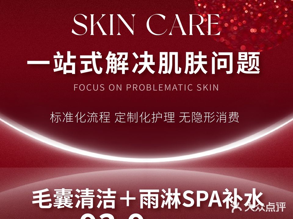 蔓舍陀美容SPA会所(梅江店)