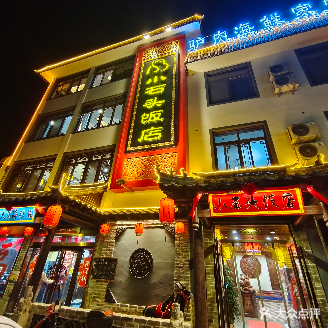 小石头饭店·胶东海鲜·烟台菜