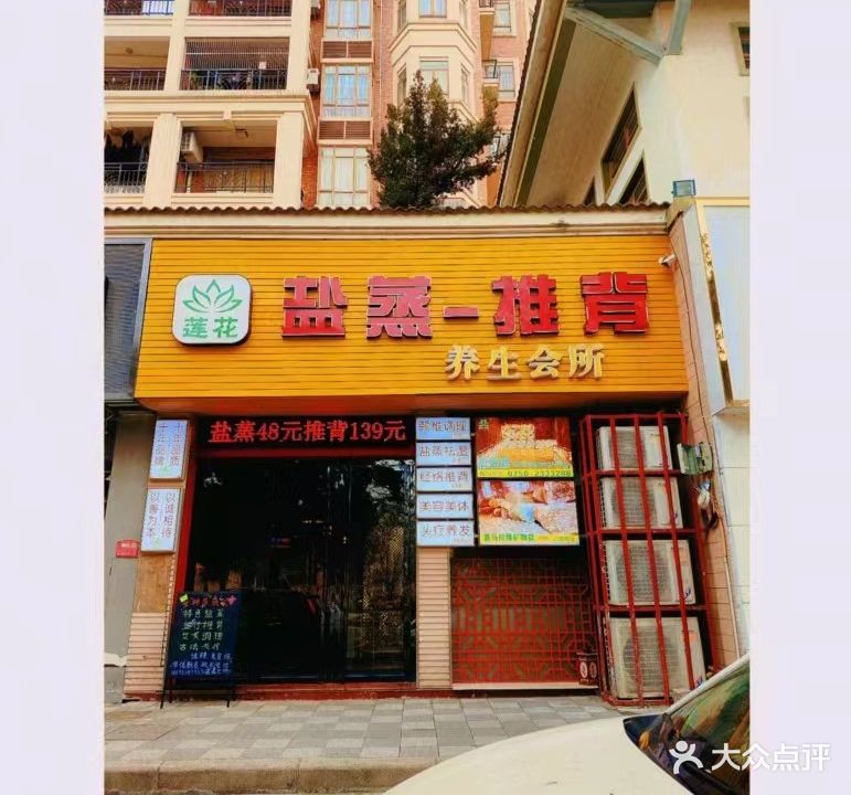莲花盐蒸(开平·中颐海伦堡店)