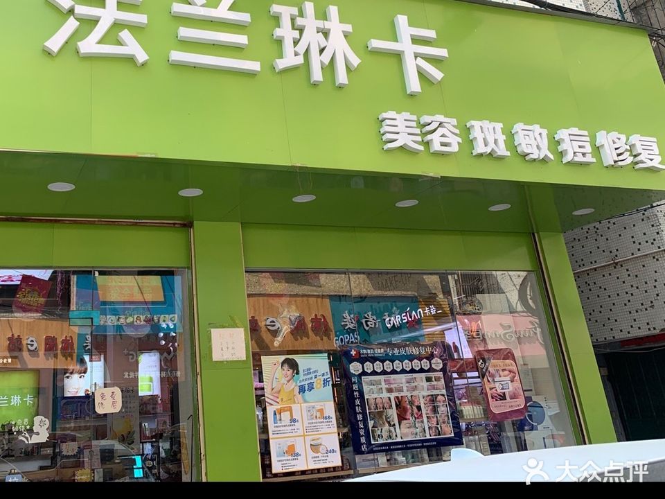 法兰琳卡(宁和街店)