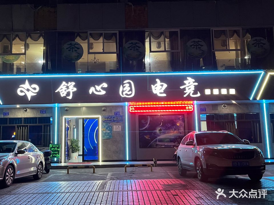 蜂羽电竞馆