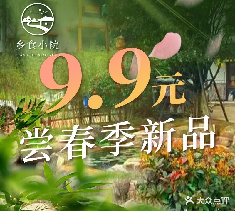 乡食小院(美的城店)