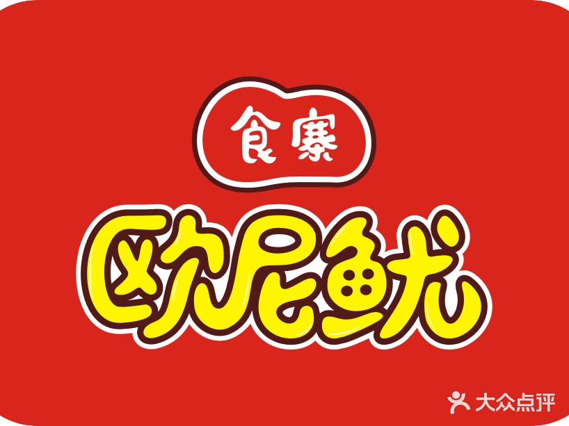 火爆鱿鱼(万达百货龙岩万达店)