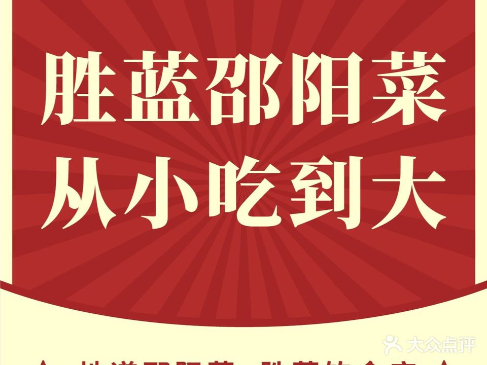 胜蓝饮食店