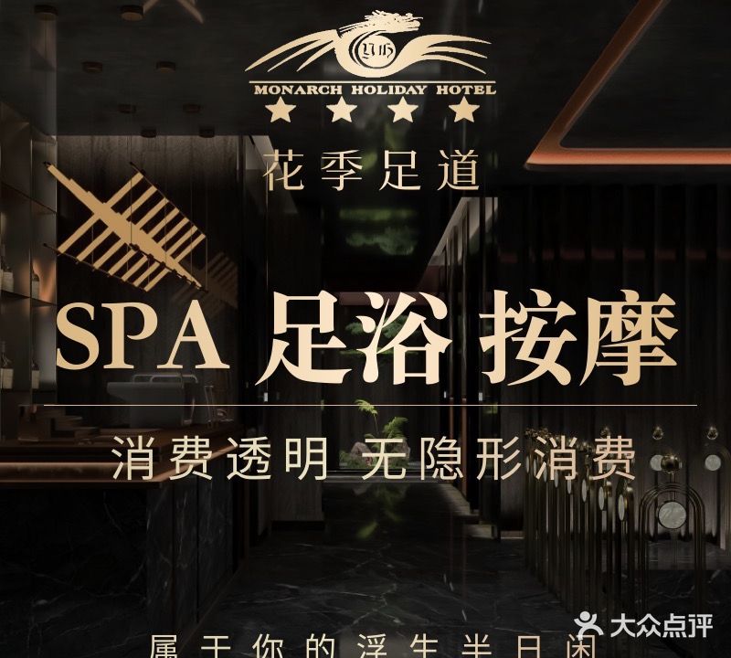 康福德·芳疗SPA·足体按摩(花季店)