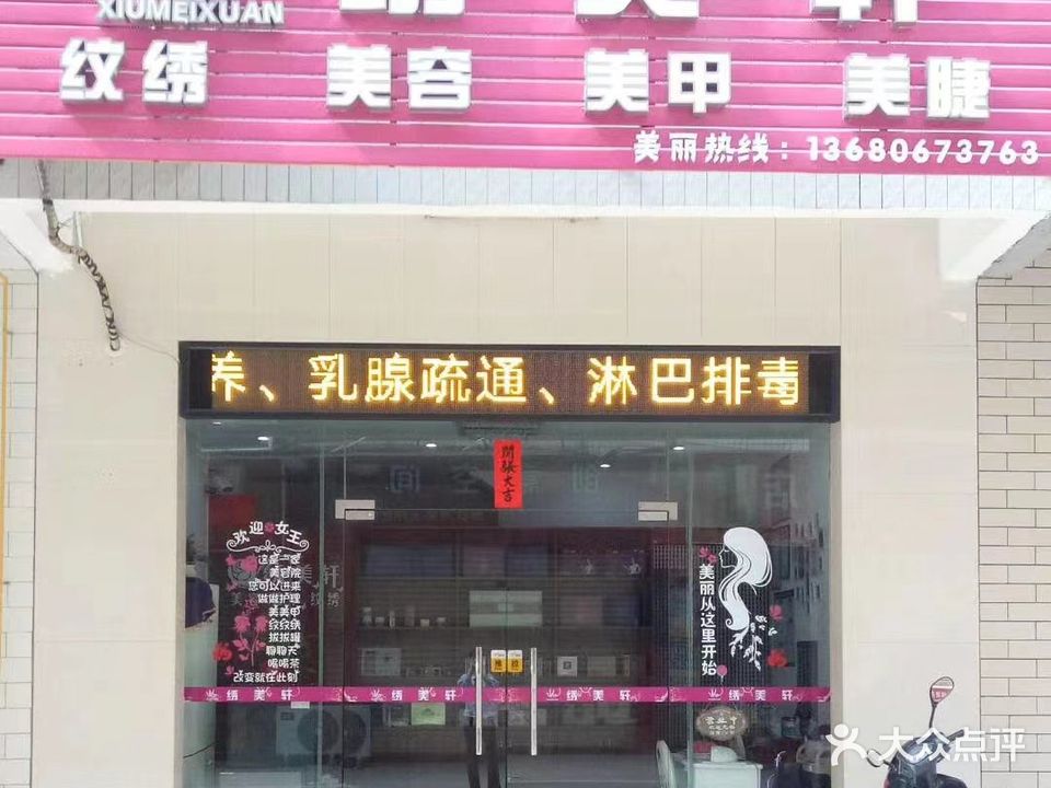 绣美轩
