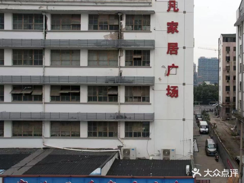 宇凡二手家具交易(永安商务楼店)