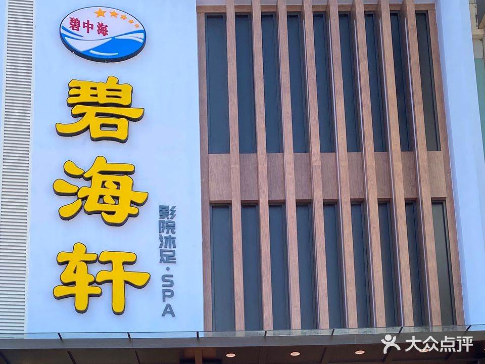 碧海轩壹号公馆