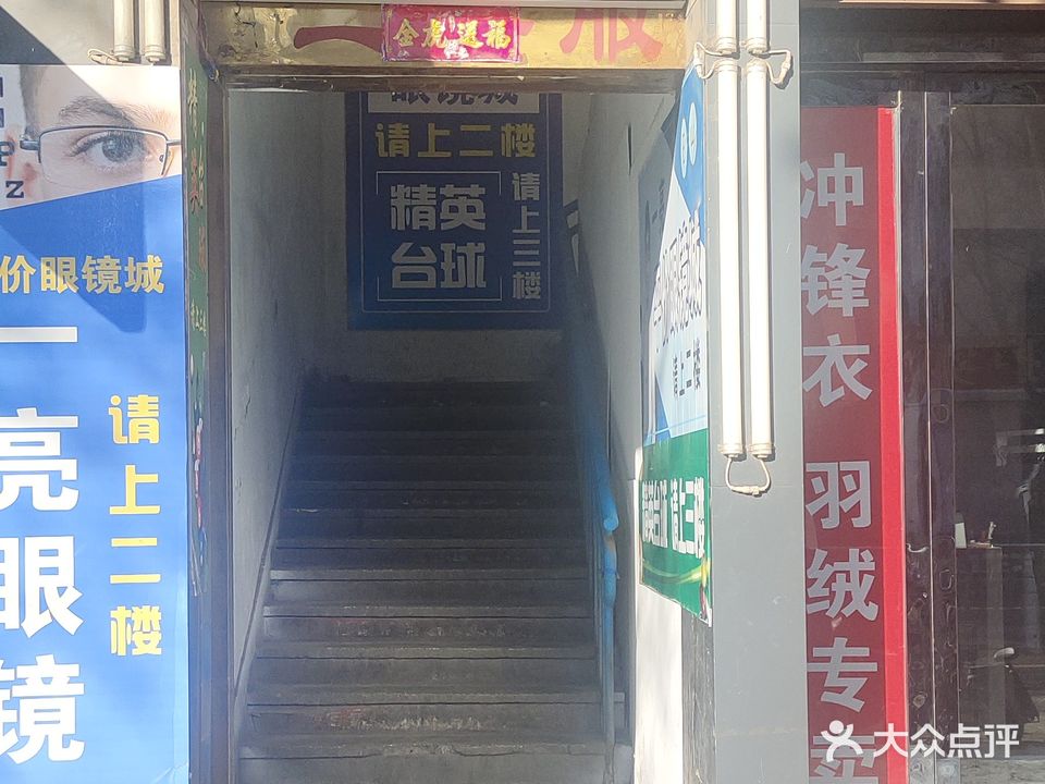 精英台球俱乐部(则天大街店)
