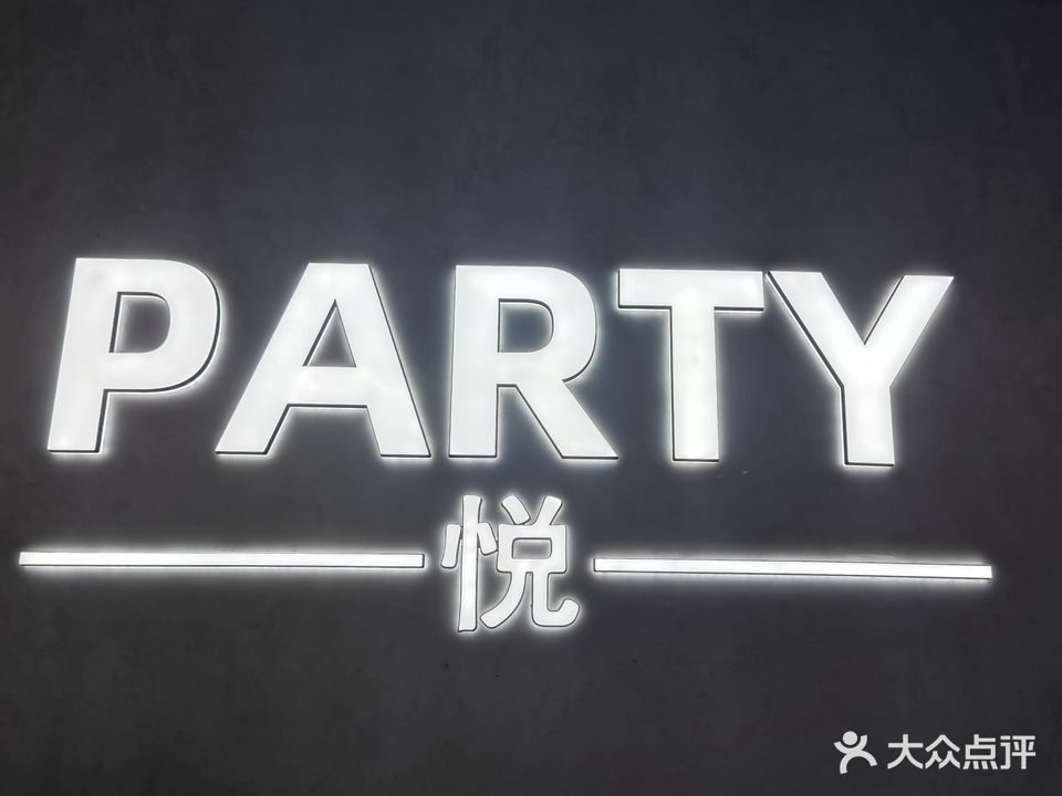 悦PARTY(银地上悦城店)