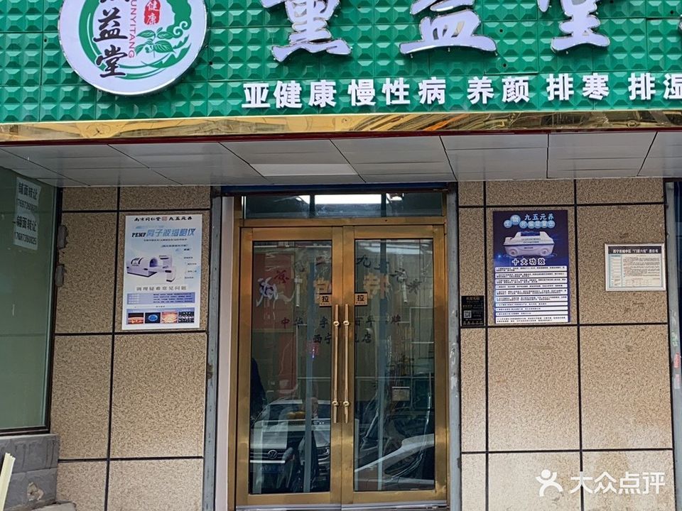 薰益堂健康管理中心(莫家街店)