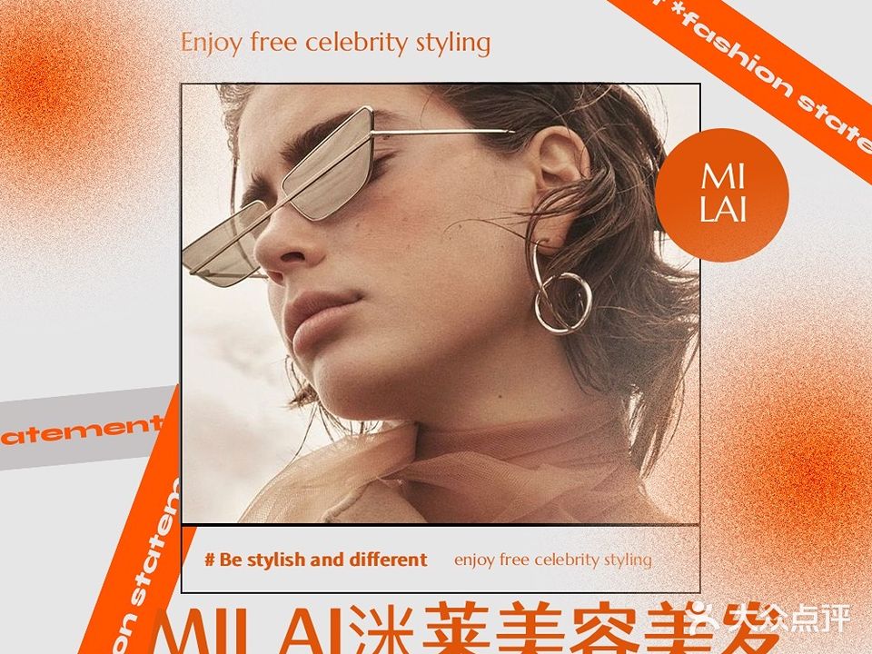 洣莱HAIR SALON(财富世家店)