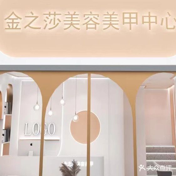 金之莎美容美睫(碧桂园豪园店)