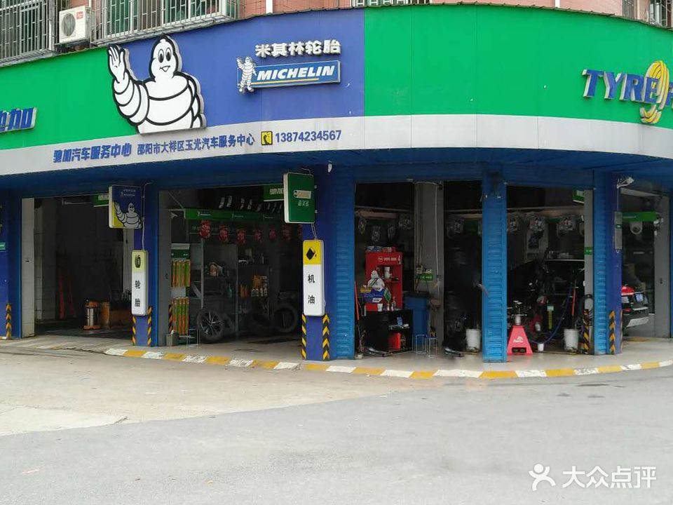 米其林轮胎(双拥路店)