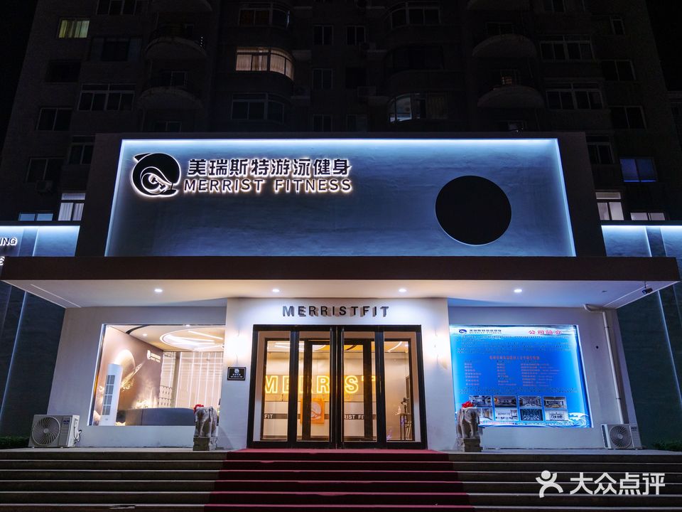 美瑞斯特游泳健身会所(鸿河谷店)