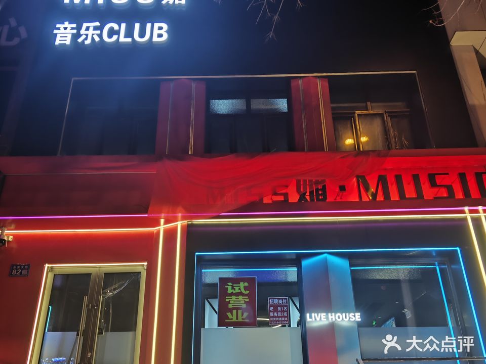 MISS媚音乐CLUB