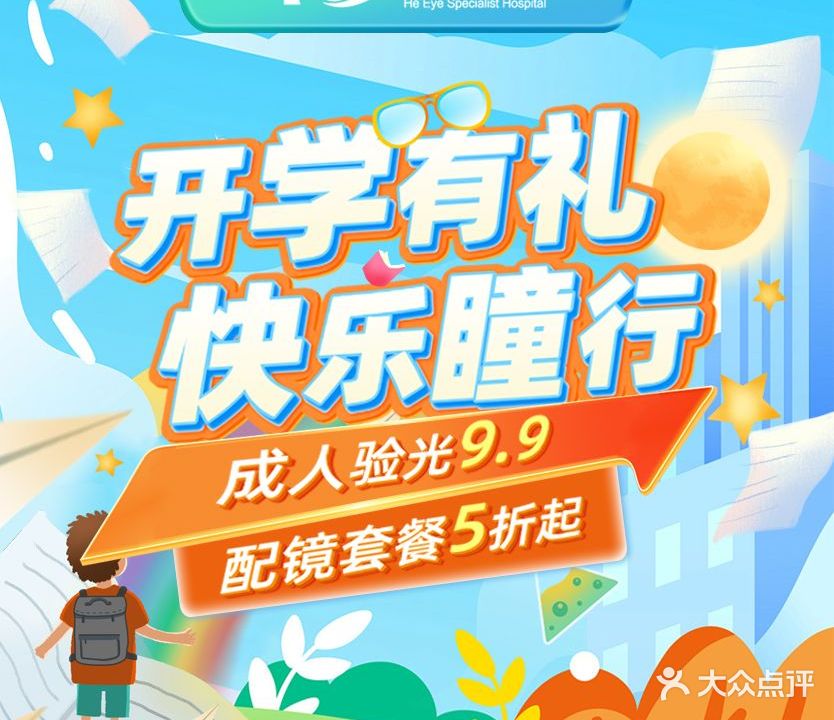 何氏眼科视光中心·眼镜·配镜(维明大街店)