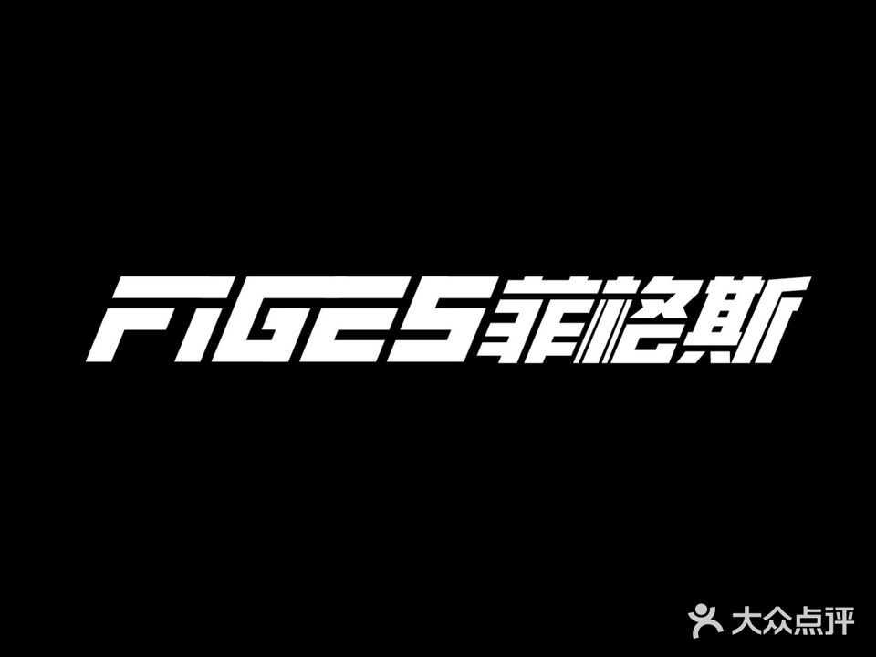 FIGES菲格斯健身(胥江龙湖店)