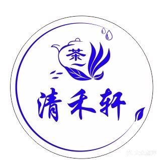 清禾轩棋牌茶艺