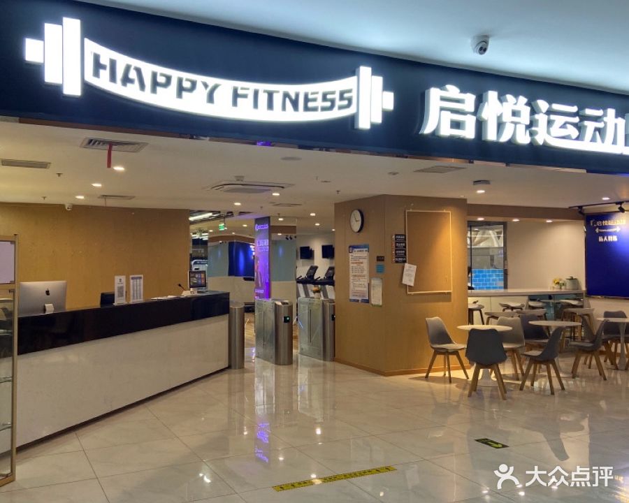 启悦运动管
