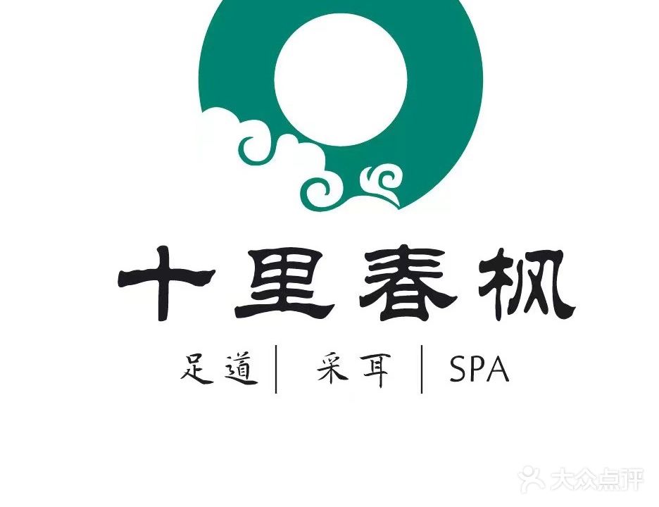 十里春枫养生足疗SPA(西大街小区店)